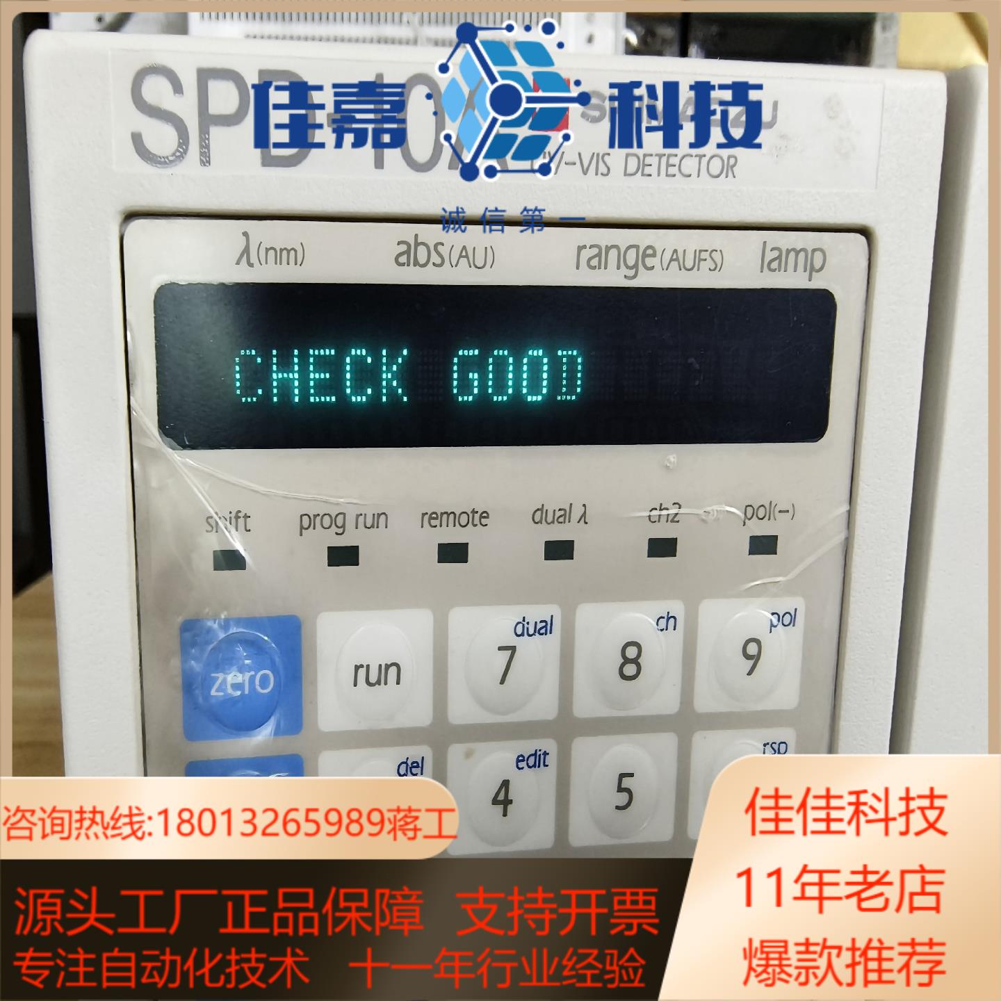 岛津液相色谱仪 单泵单检 LC-10ATvp plus  S