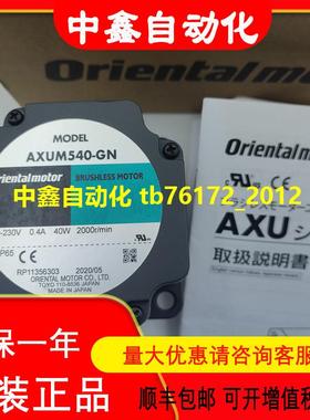 东方vexta电机AXUM540-GN AXUM590-GU AXUM425-GN AXUM210-GN议价