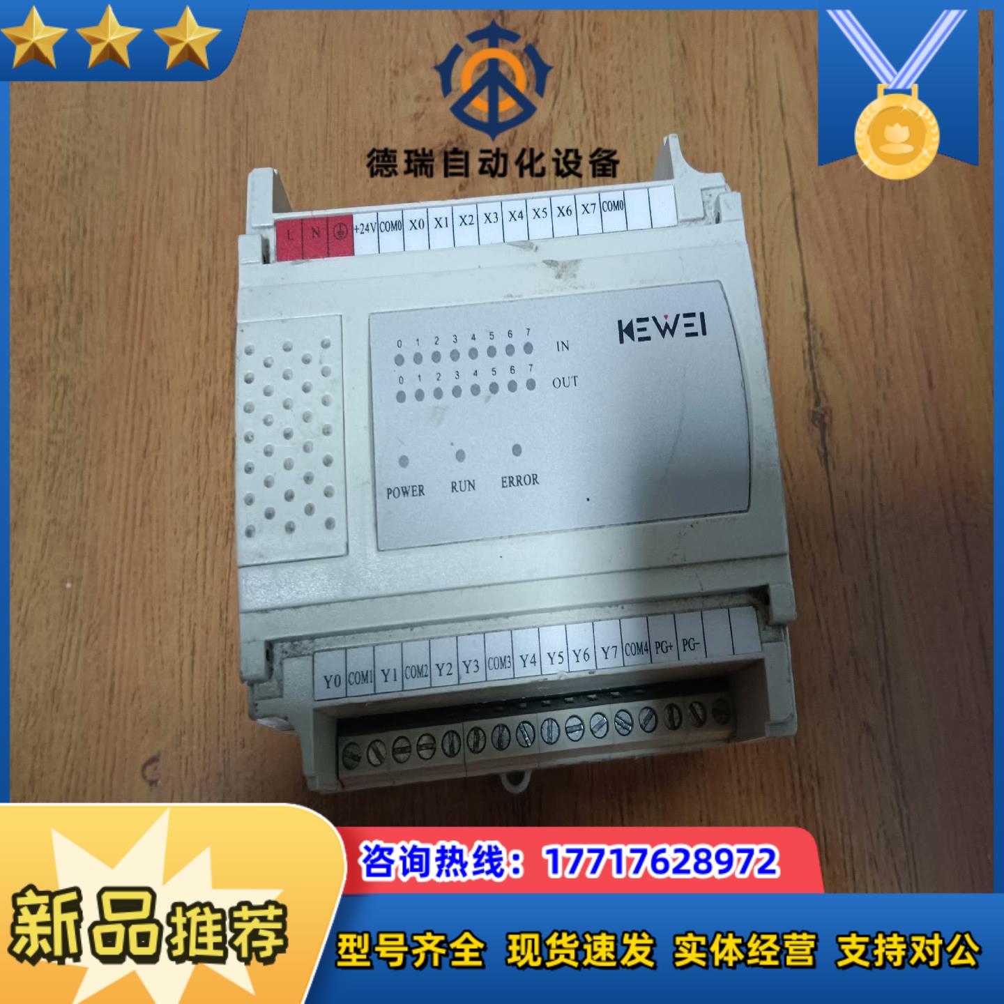 科威PLC(LP-08M08R) ，功能正常，成色为实图议价