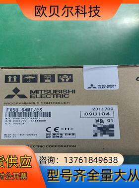 全新  FX5U-64MT/ES