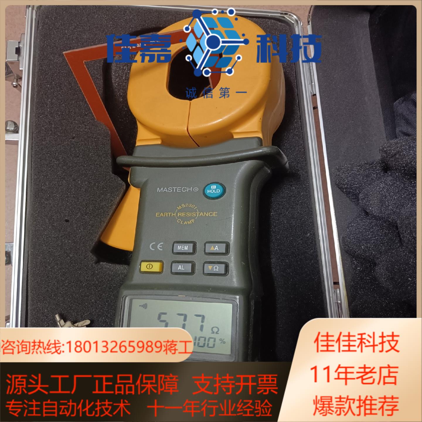 华谊MASTECH 接地电阻测试仪 MS2301钳表对地数字