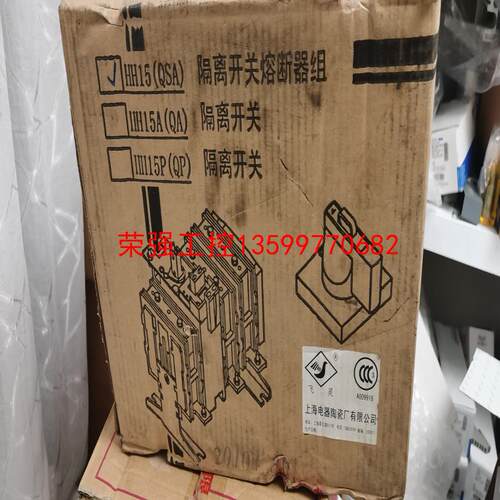 【荣强工控】上海飞灵HH15QSA隔离开关熔断器组400A和63A各一台