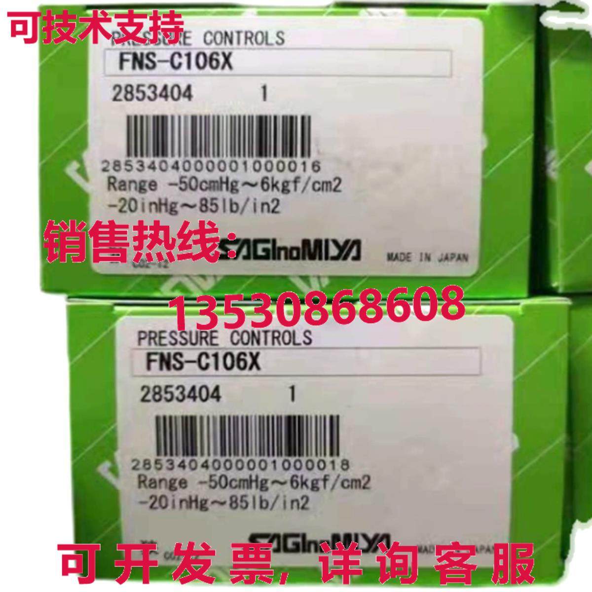 原装供应Saginomiya FNS-C106X 压力控制传感器开关