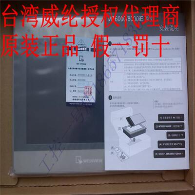 威纶10寸触摸屏MT8103iE带以太网口自带无线wifi模组议价