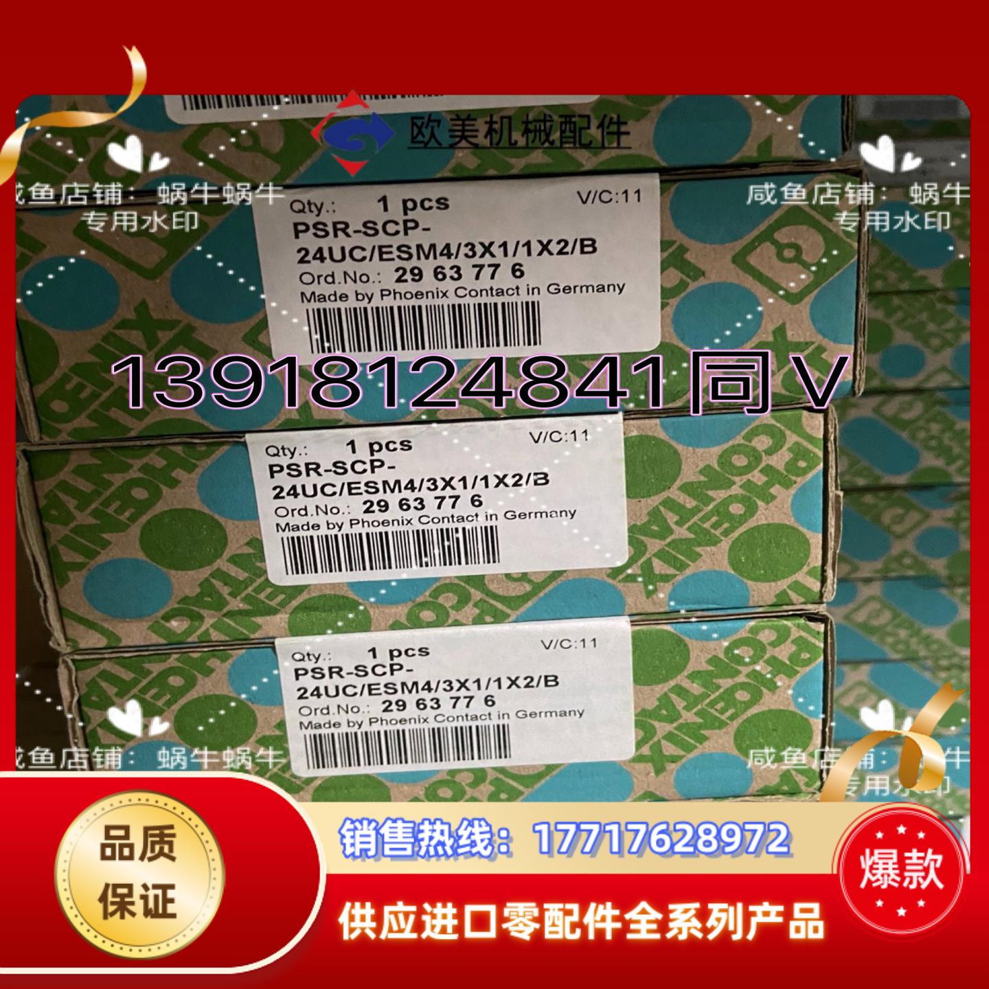 2963776  PSR-SCP- 24UC/ESM4/3X