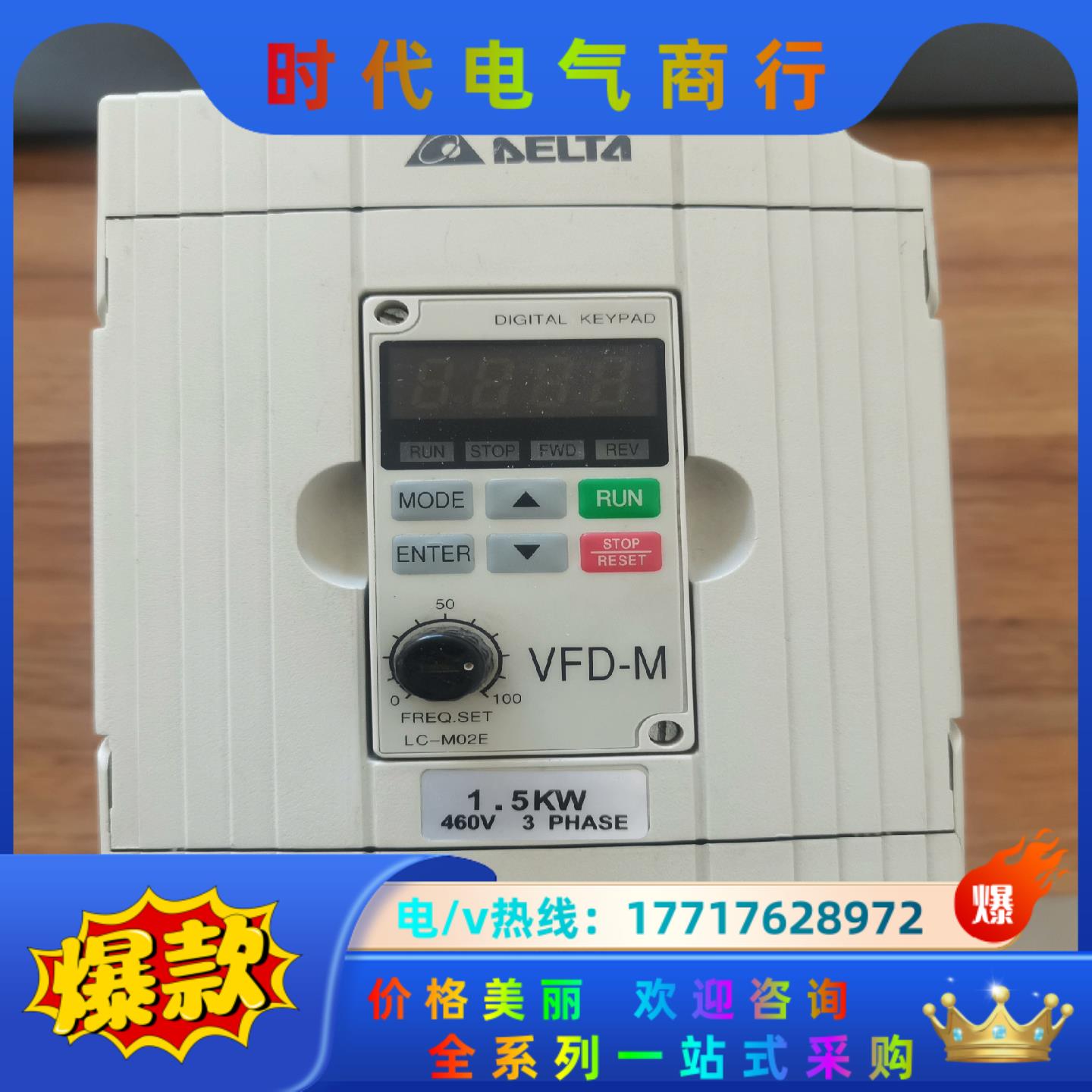 台达ⅤFD015M43B  变频器,功能正常,外观好,议价