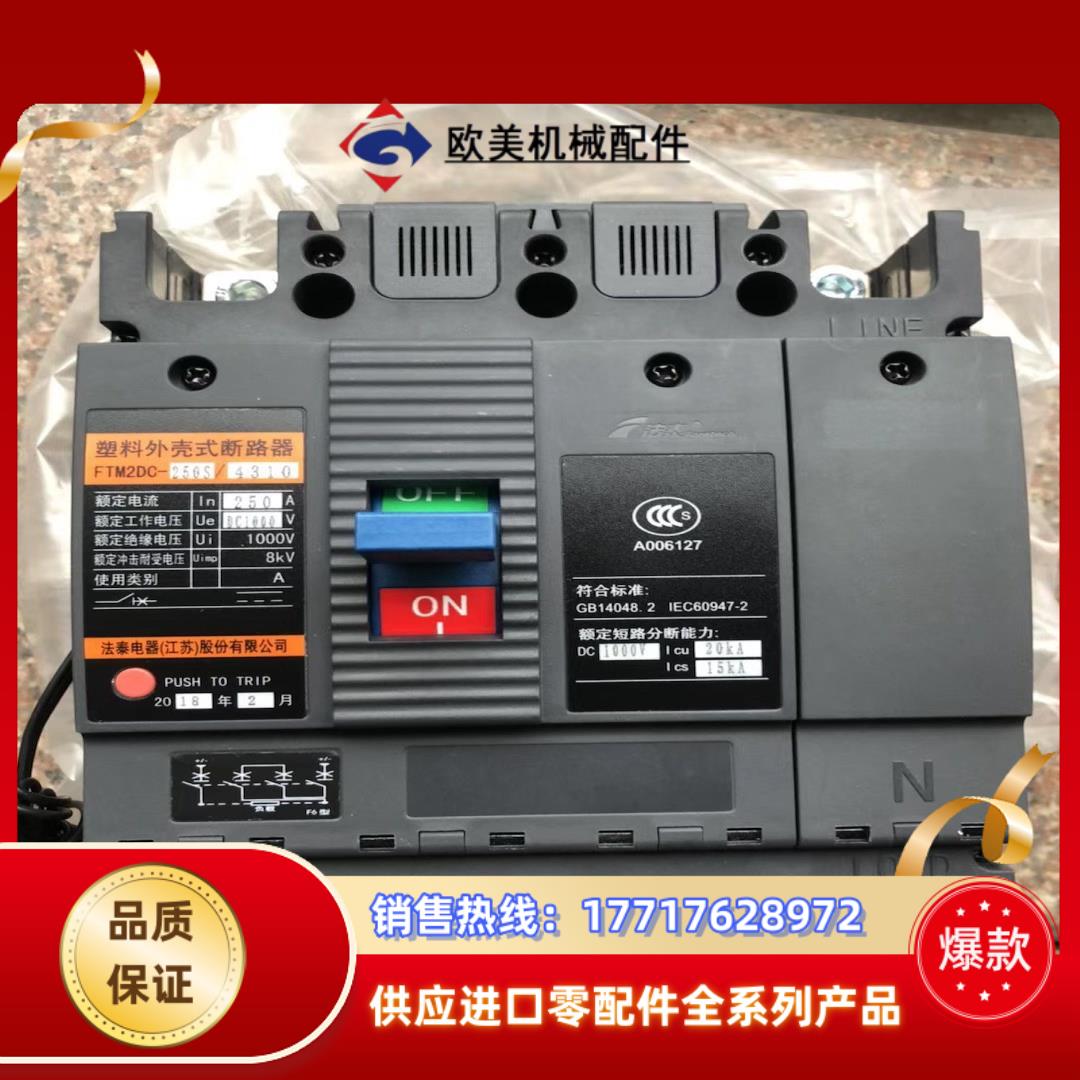 法泰FTM2DC-250S直流断路器议价