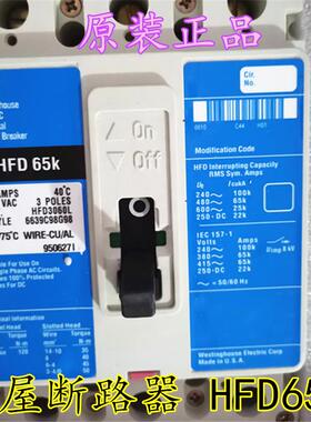 进口Westinghouse/西屋断路器  HFD65K  HPD3060L  顺丰包邮