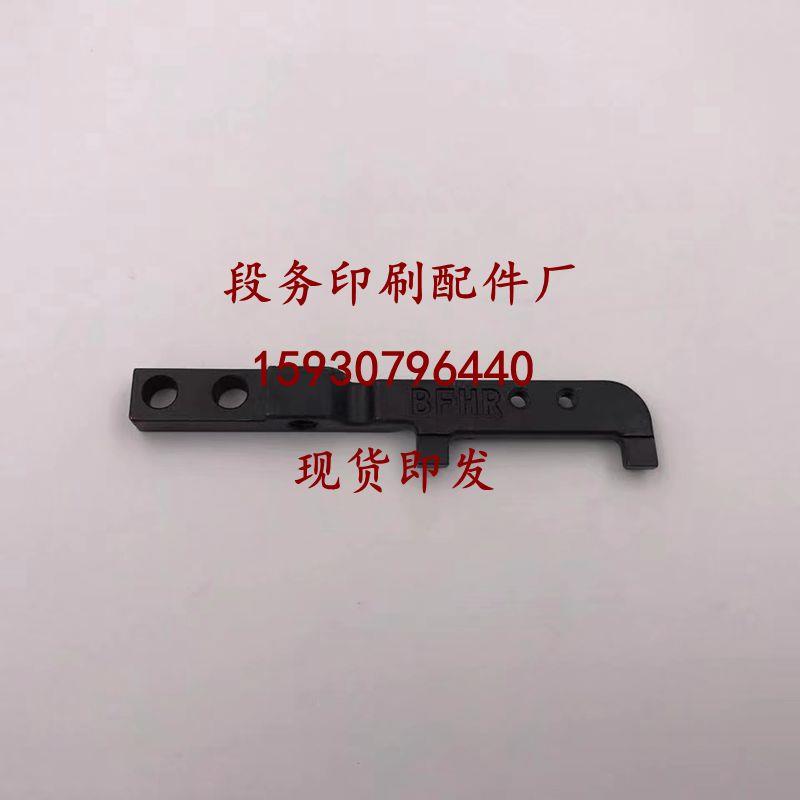 海德堡拉规固定连杆印刷机配件CD102SM102MO SM74 拉规连板拉规板