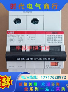 ABB自动重合闸开关SH201-C63 NA ARVP议价