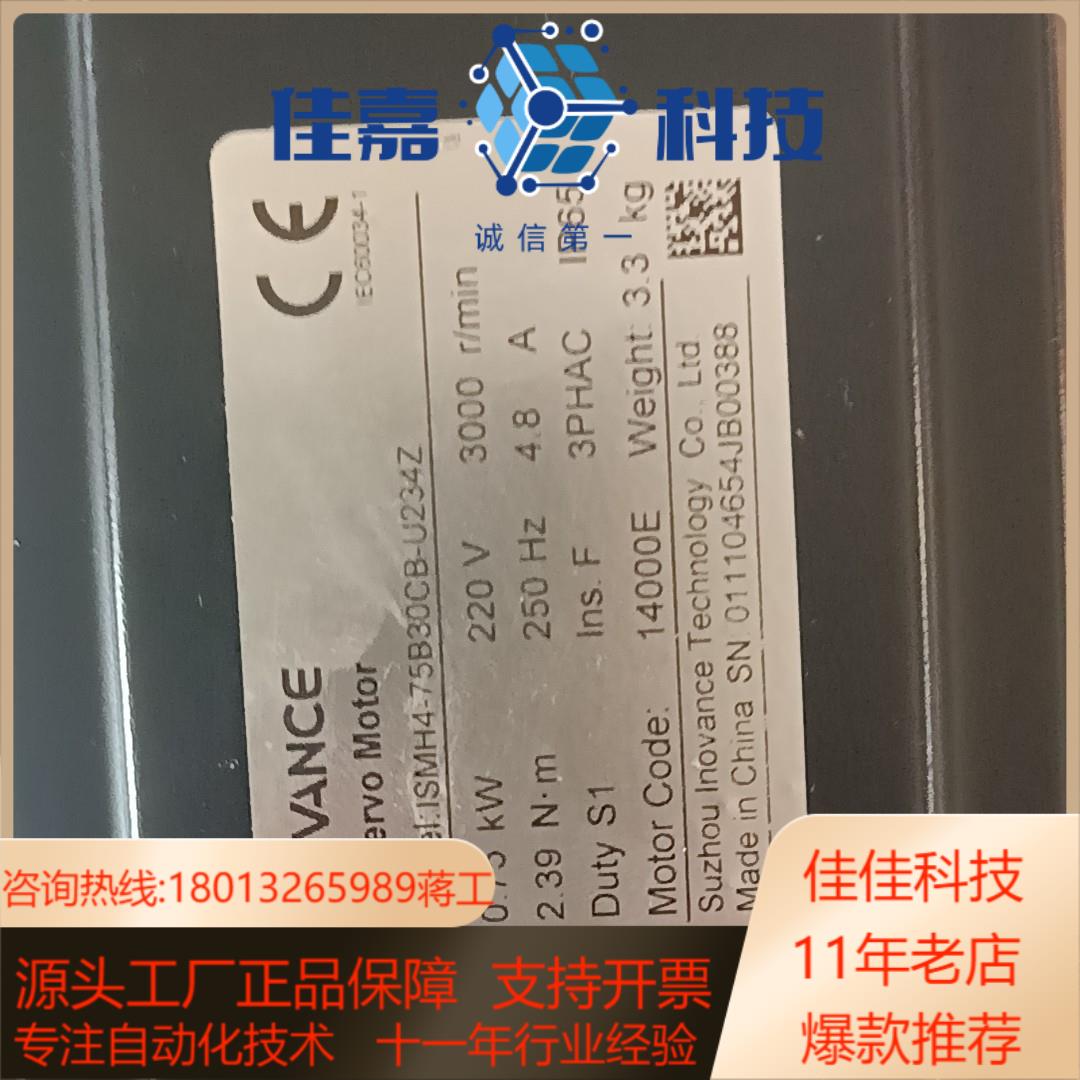 汇川lSMH4一75B30CB一U234Z，750瓦增量式电
