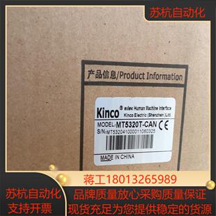 Kinco步科触摸屏 CAN MT5320T