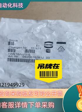 哈丁HARTING重型矩形航空插头重载连接器09200162现货