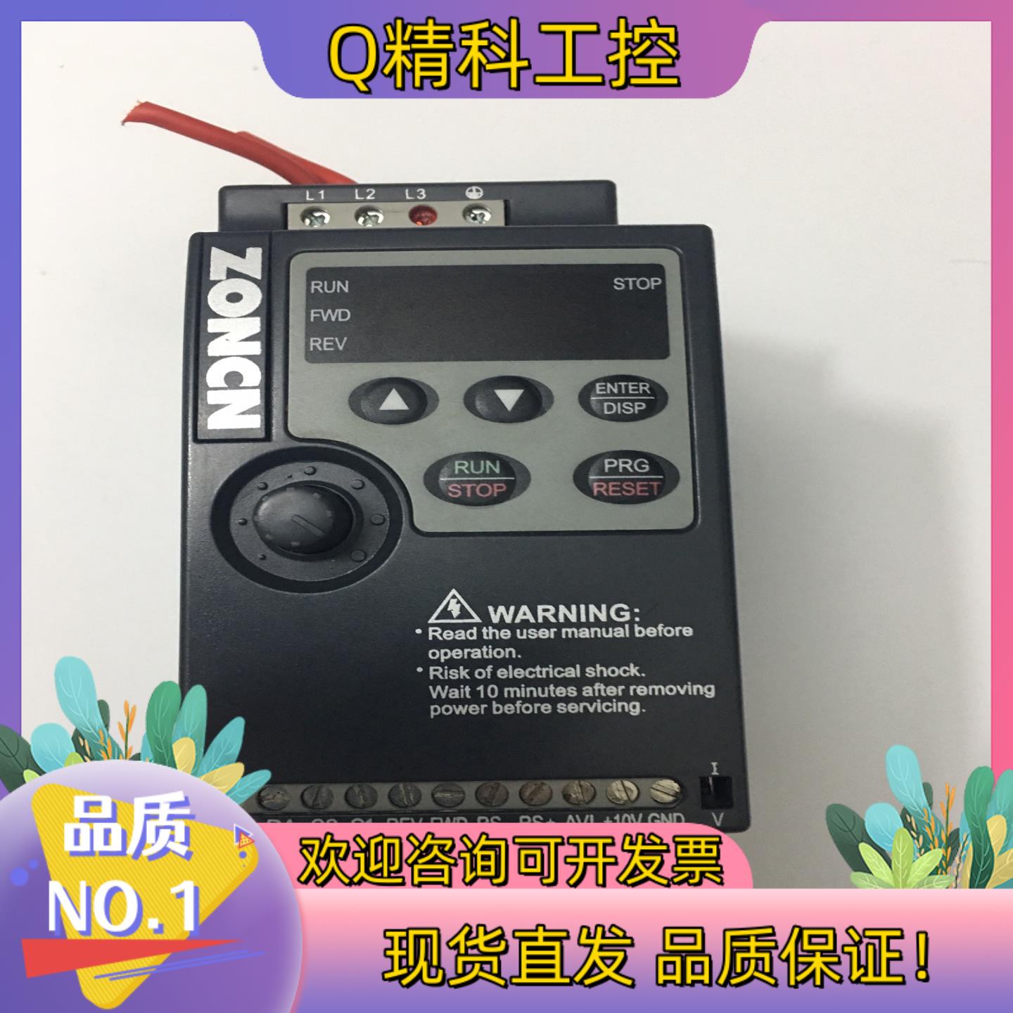 现货众辰1.5KW变频器 NZ100-1R5G-2功率1.5千
