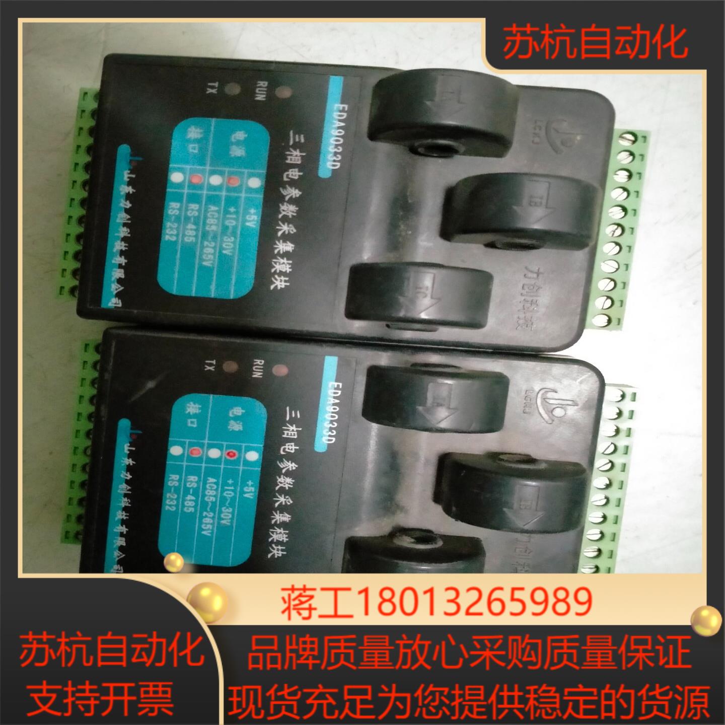 力创科技 EDA9033D三相电量采集模块电参数测量模块3路