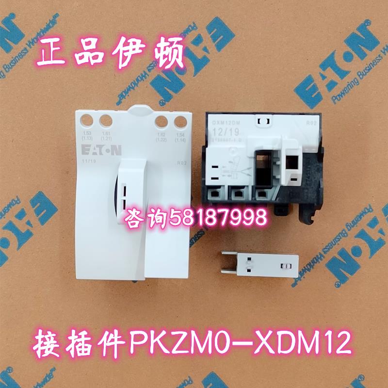 PKZM0-XDM12 直接在线启动器接插件配件EATON议价