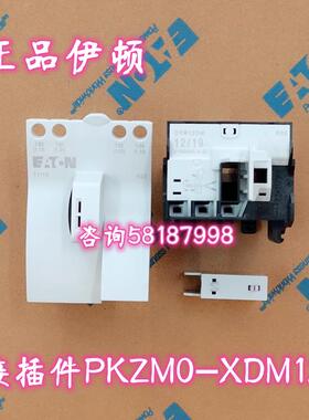 PKZM0-XDM12 直接在线启动器接插件配件EATON议价