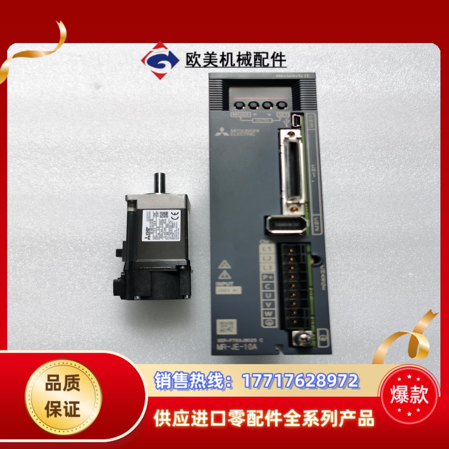 三菱100W MR-JE-10A+HF-KN13J-S100议价