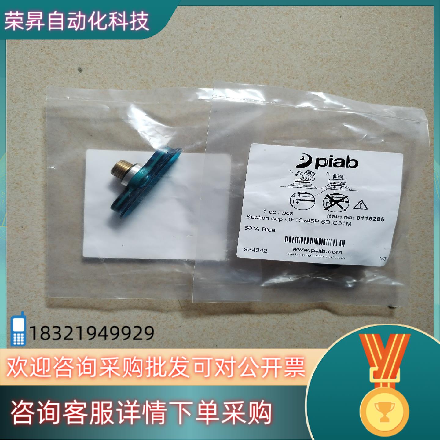 现货Piab全新派亚博吸盘OF15*45P.5D.G31M