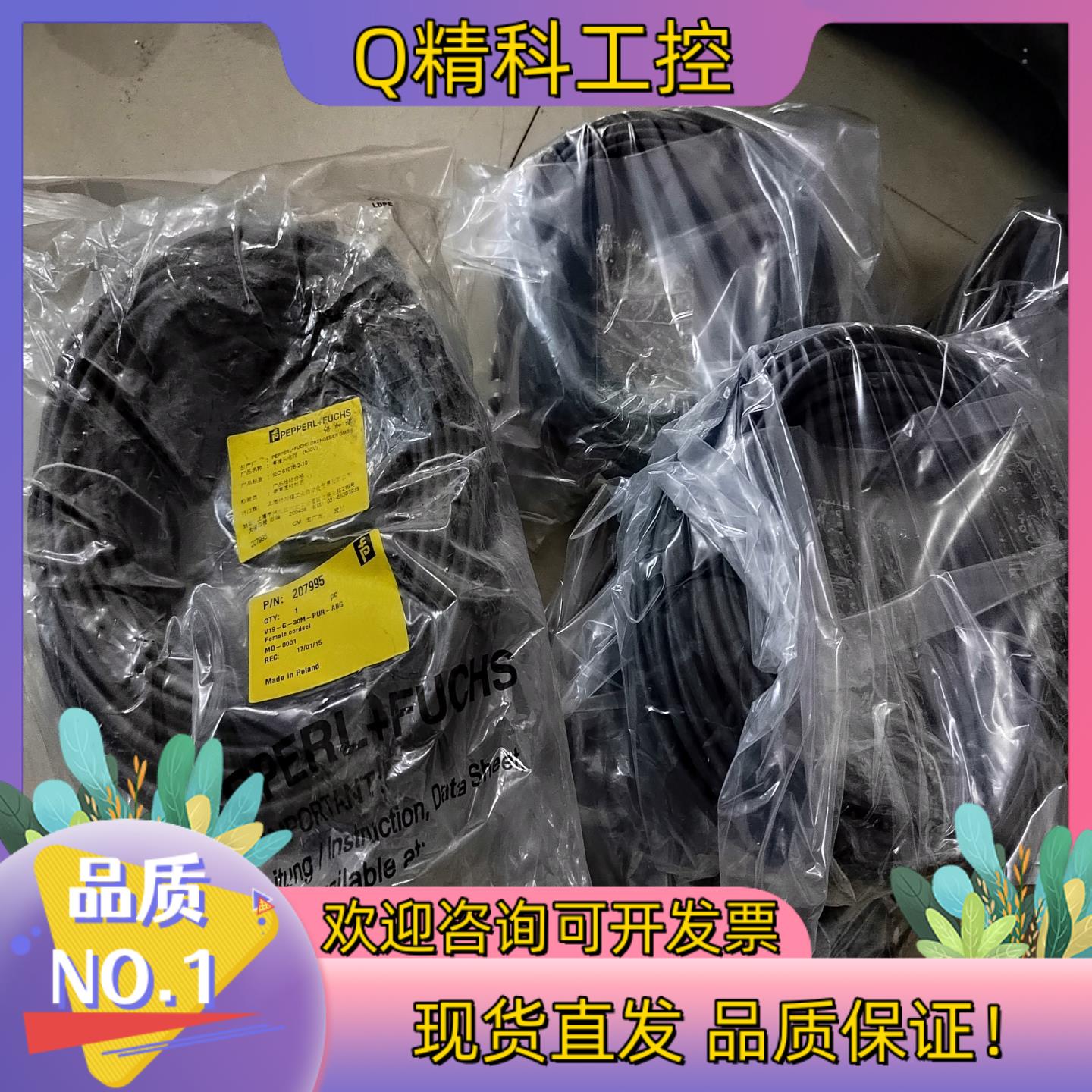 现货M12 8芯网线207995 V19-G-30M-PUR-A