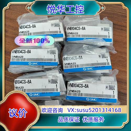 原装电磁阀VNB104CS-8A全新原装SMC电磁阀正品 议