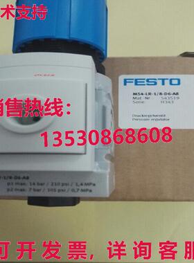 供应原装FESTO MS4-LR-1/8-D6-A8 543519过滤器调节器