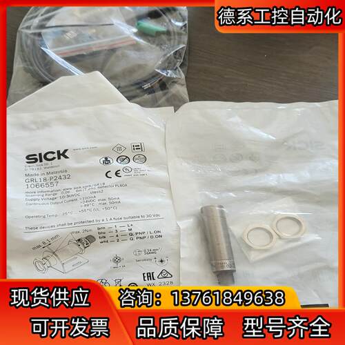 西克GRL18-P2432订货号:1066557传感器全新原