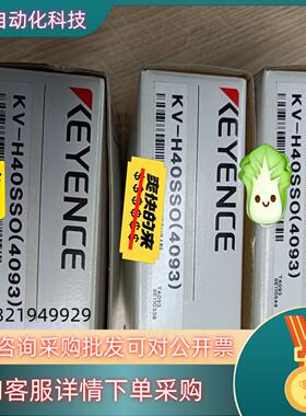 全新基恩士KV-H40SSO全新原装
