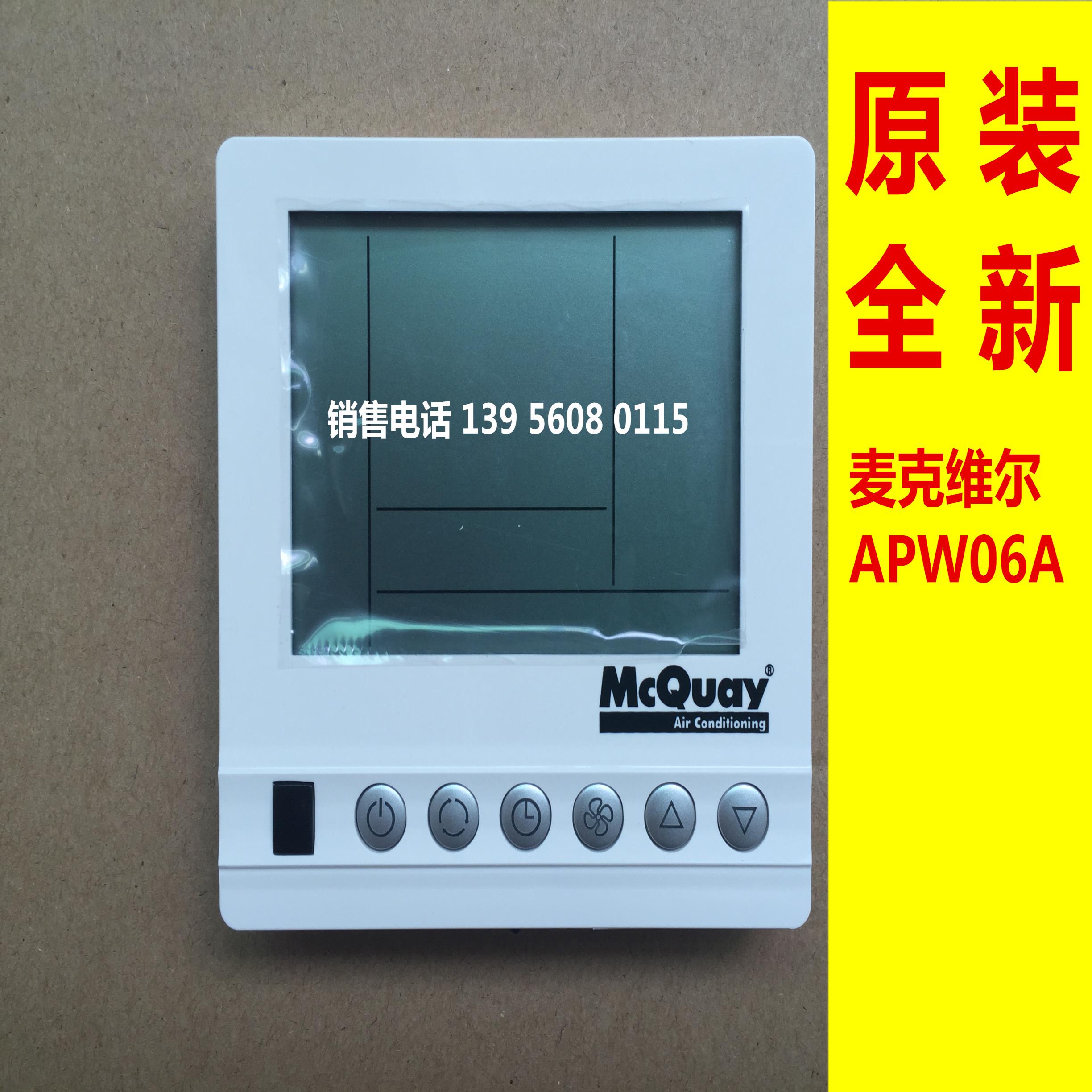麦克维尔操作面板 APW06A 麦克维尔风管机线控器APW06A议价