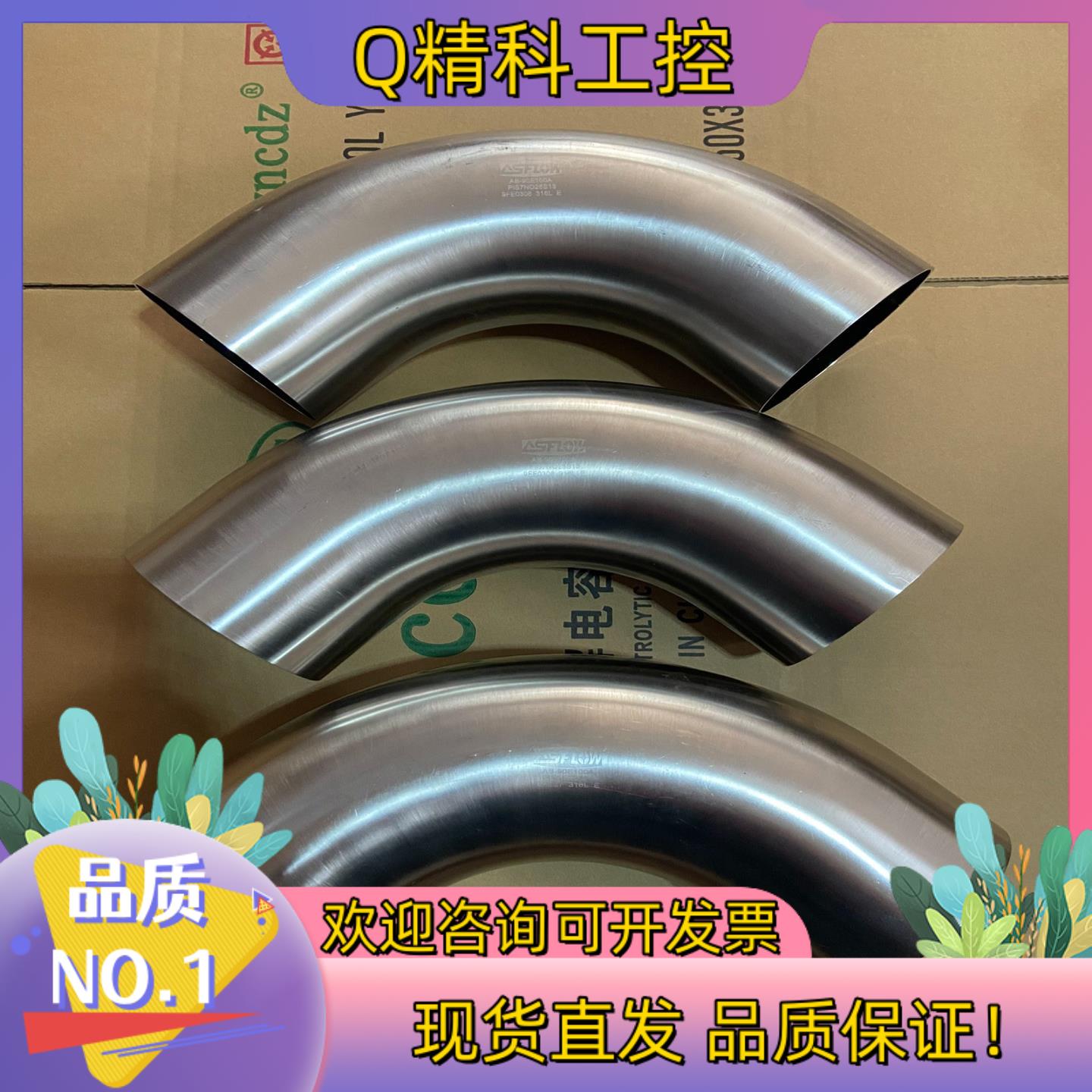 现货ASFLOW弯头AB-90E100316不锈钢EP级