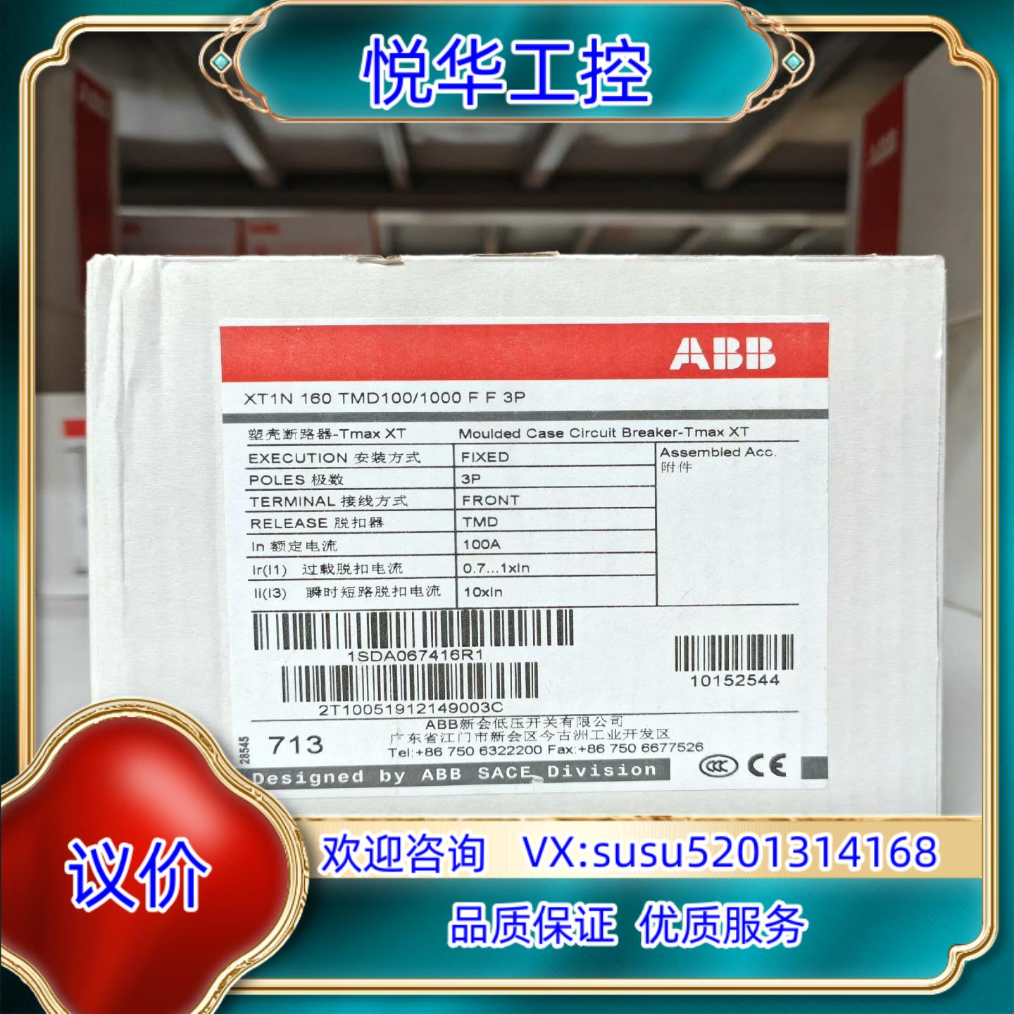 原装ABB塑壳断路器XT1N160 TMD100-1000 FF议