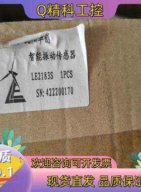 雷奥振动传感器LE2183S,全新现货