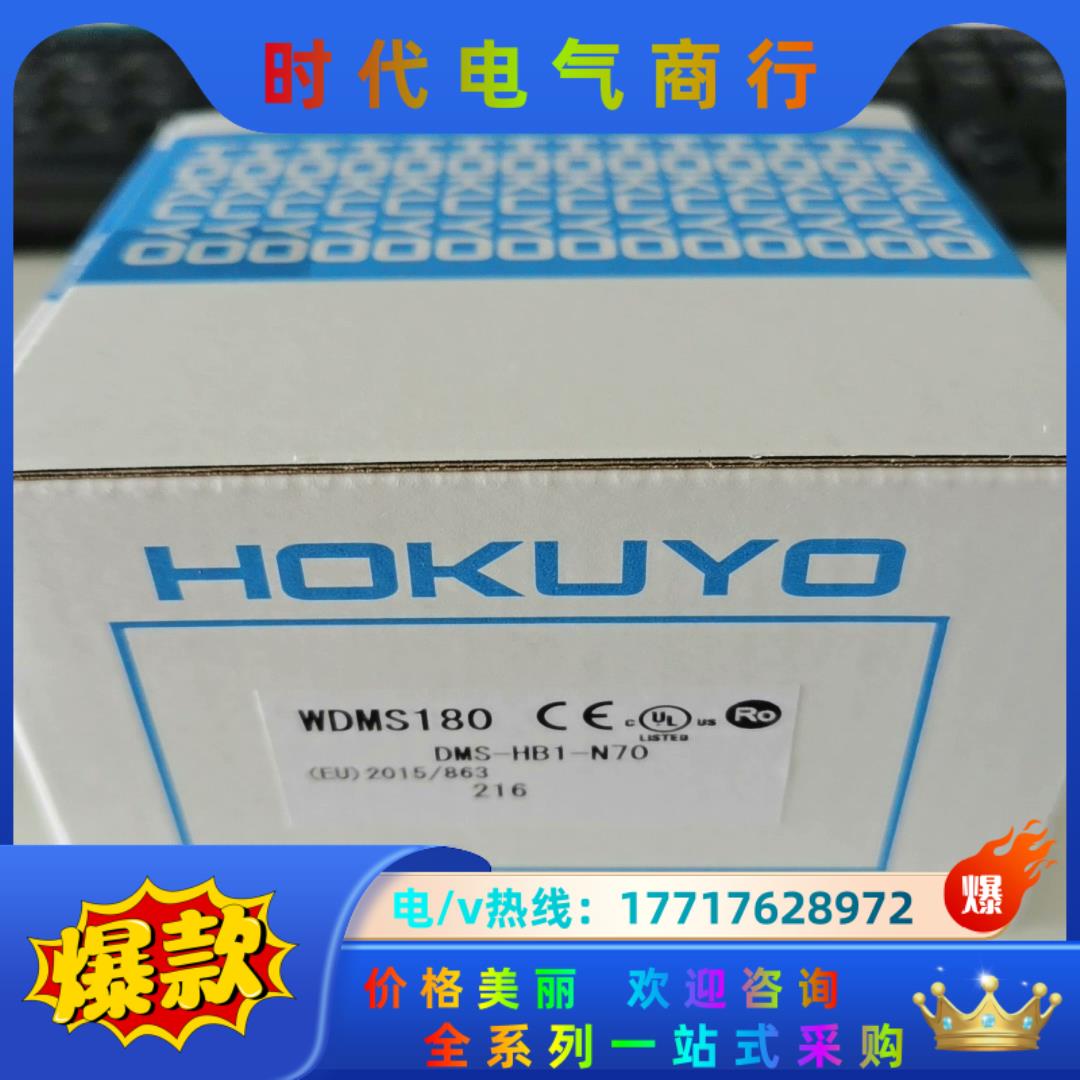 HOKUYO北阳(北洋)DMS-HB1-N70议价