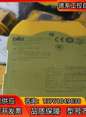 皮尔兹PNOZ S11 C安全继电器750111