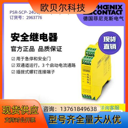 安全继电器，PSR-SCP-24UC/ESM4/3X1/1X