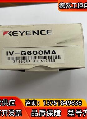 IV-G600MA，全新原装正品KEYENCE基恩士图像识别