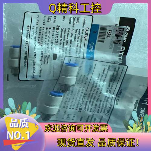 现货SMC高速接头KSH06-M5