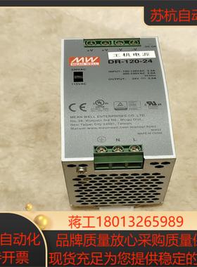MEAN WELL/明纬 开关电源DR-120-24