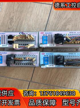 Au to N e t 模块  HFAI-08  HFDI-