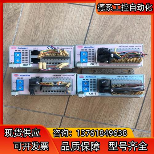 Au to N e t 模块  HFAI-08  HFDI-
