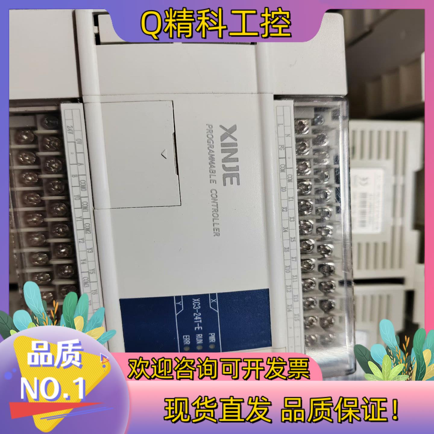 现货信捷PLCXC3-24T-E实图拍摄功能正常300一