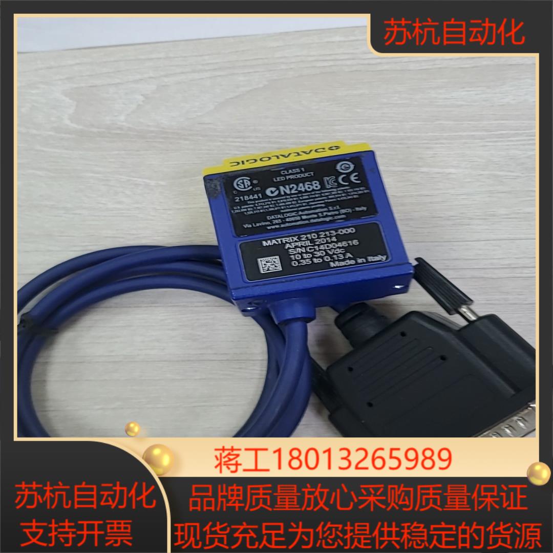 DATALOGIC得利捷MATRIX 210 213-000