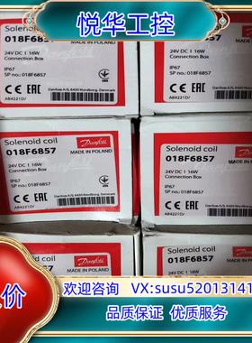 原装丹佛斯线圈24V16W 018F6857全新原装议价发货。议