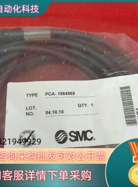 现货SMC 电缆线 PCA-1564969