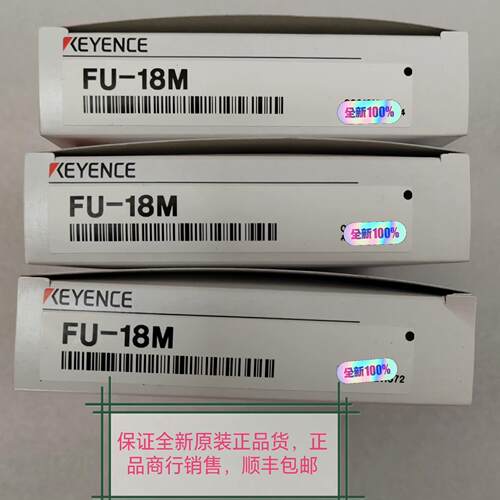 FU-18M基恩士光纤，全新原装正品货，配件齐全，原装原码现