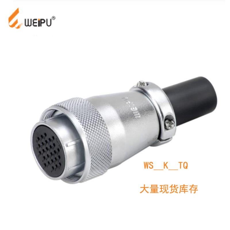威浦WEIPU WS40 航空插头 工业 WS40J26TQ WS40J5TQ WS40K9Z议价