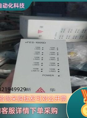 新华交换机XFES-1005D成色很新功能好