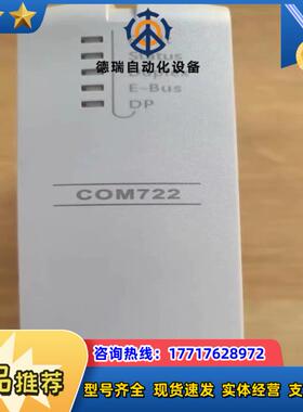 Com722 带通讯底座议价
