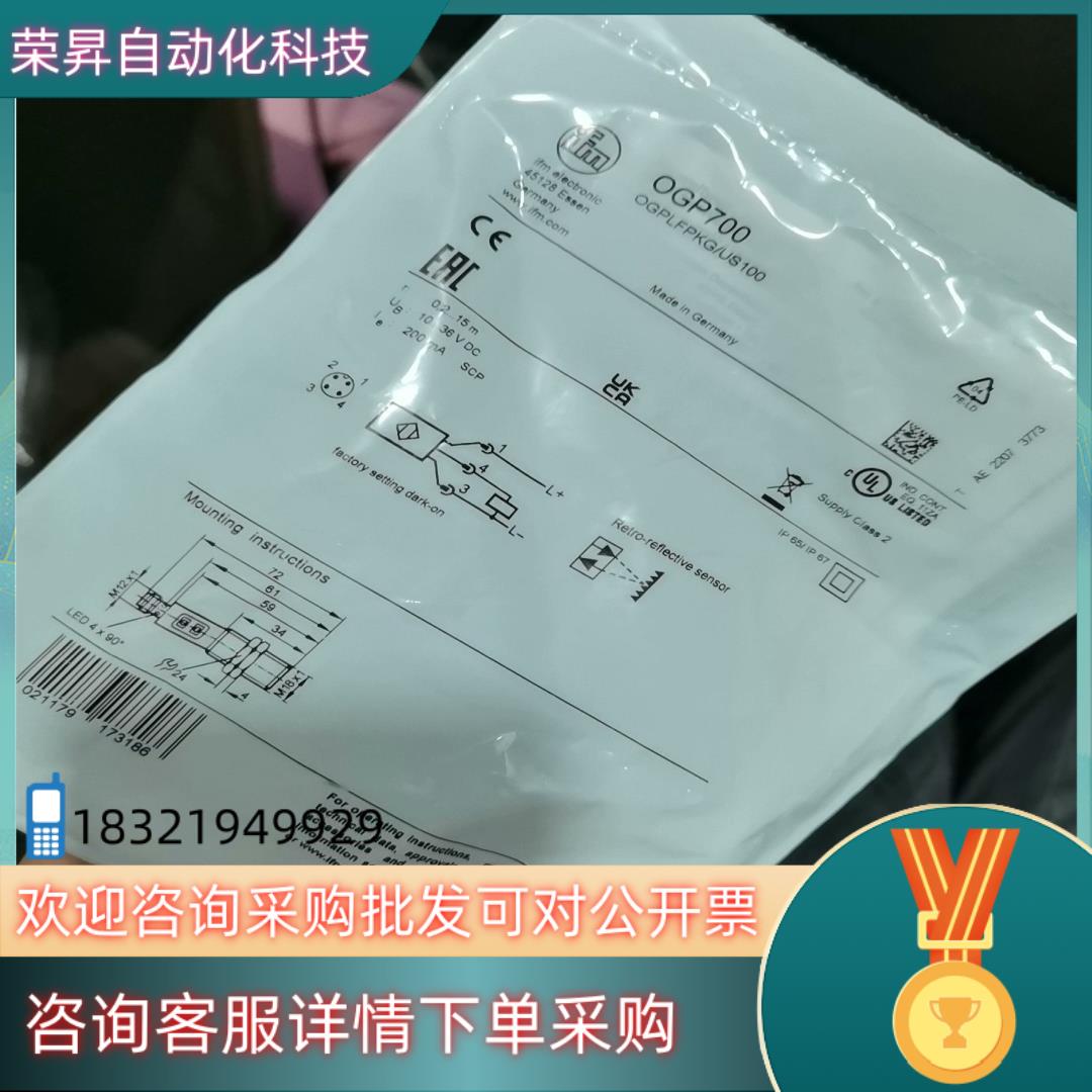 全新原装IFM易福门OGP700镜反射激光传感器0GP700