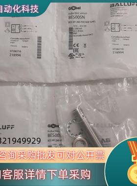BALLUFF巴鲁夫 BES005N BES M12MI-P现货